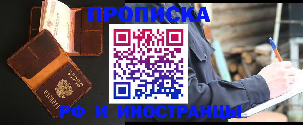 прописка 2025 в Нижневартовске