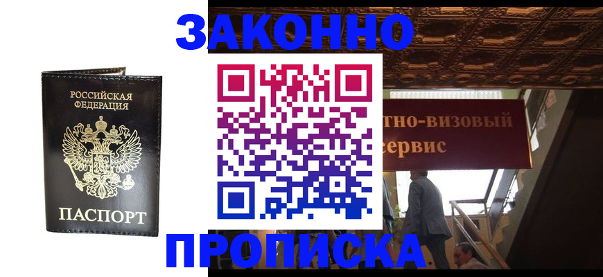 купить прописку в Нижневартовске